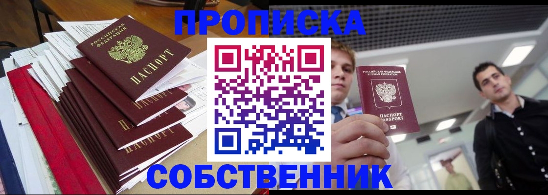 прописка в Кольчугино